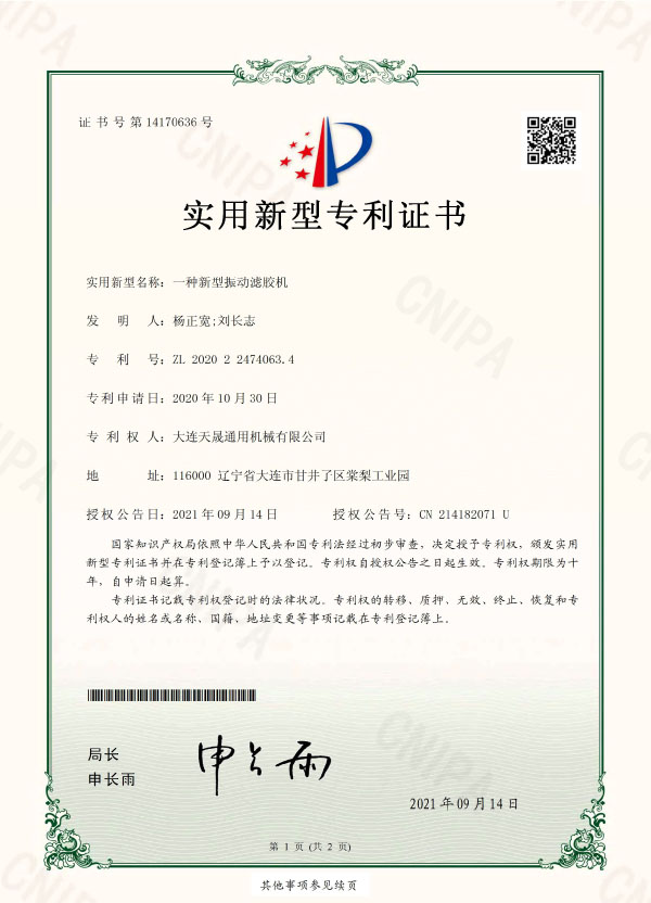 一種新型振動濾膠機